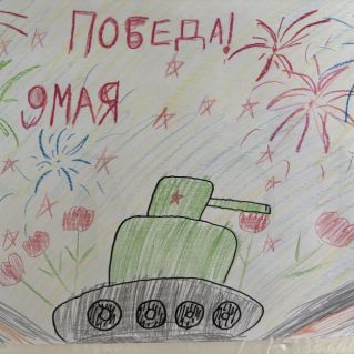 «С днем Великой победы!»