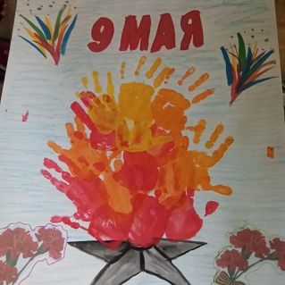 "Вечный огонь"