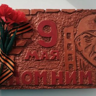 Мемориальная доска "1941-1945. Памяти павших..."