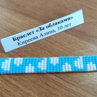 Брасллет "За облаками"