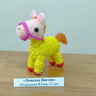 "Лошадка Цветик"