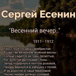 Стихотворение Весенний вечер