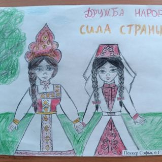 "Дружба народа - сила страны"