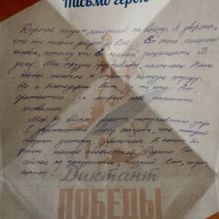 Письмо солдату