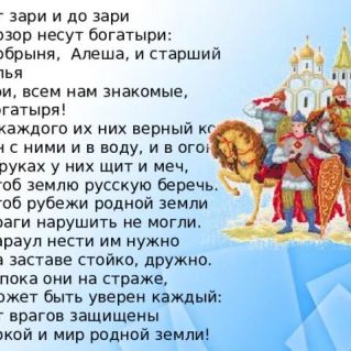 Стихотворение Богатыри земли русской