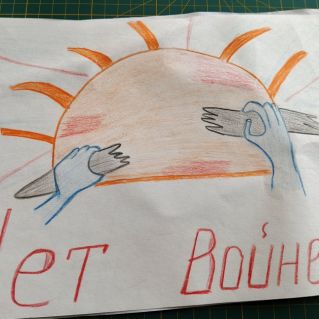 Нет войне