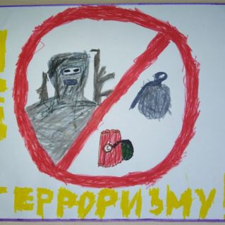 Нет терроризму!