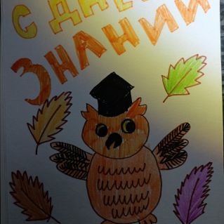 "День знаний"
