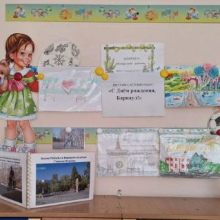 Выставка работ "С днём рождения, Барнаул!"