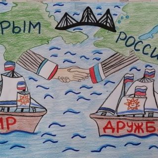 "Крым и Россия вместе навсегда"