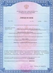 Лицензия