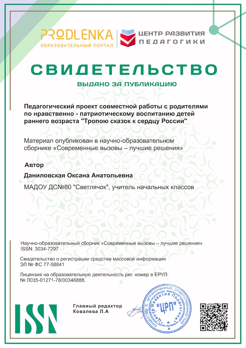 Свидетельство о публикации в сборнике с ISSN
