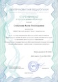 Сертификат об обучении