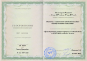 Удостоверение повышения квалификации
