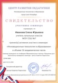 Сертификат об обучении