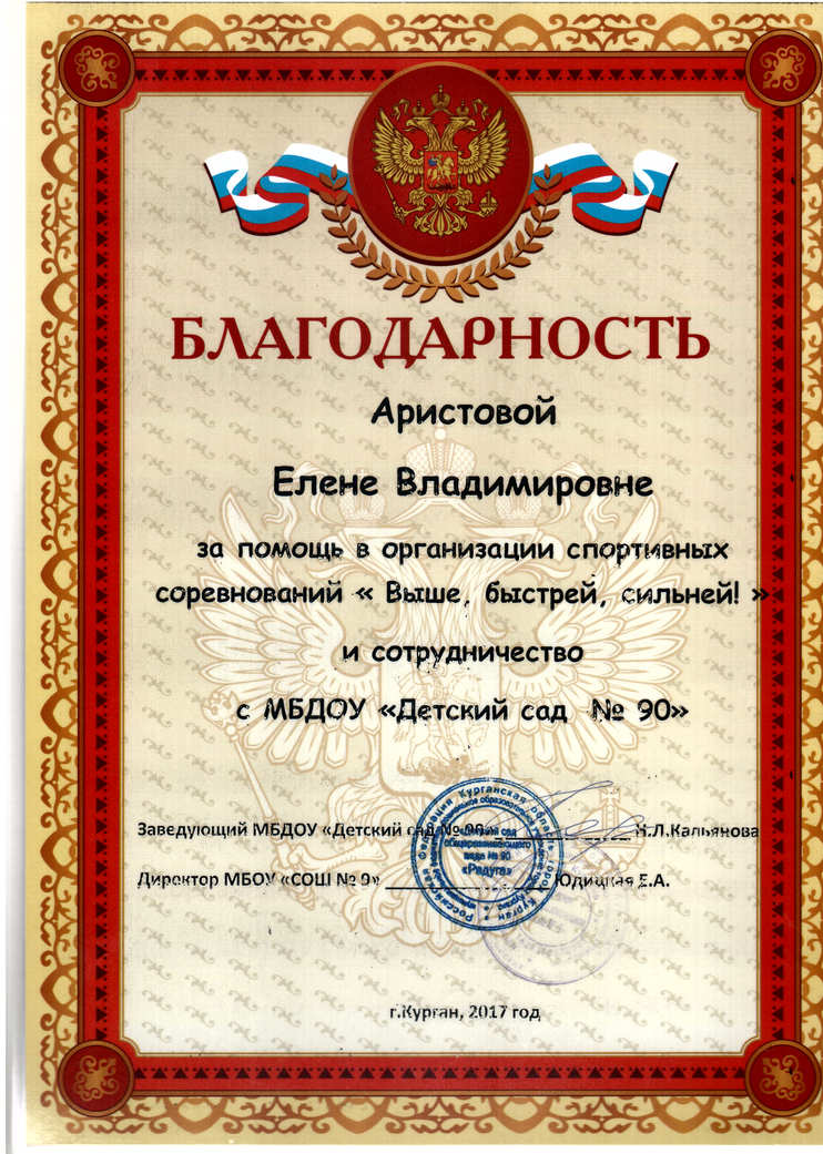 Благодарность