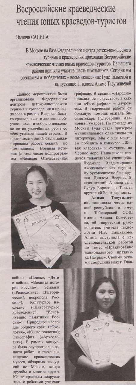 Алима Тлеугалиева защищала честь Республики от имени Тобелерской СОШ им. А. Кожабаева