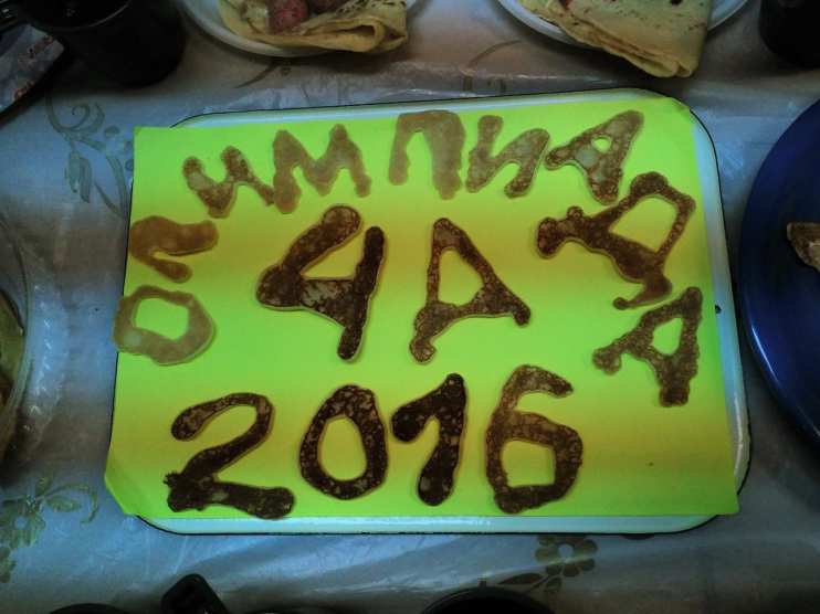 Лучший блин.