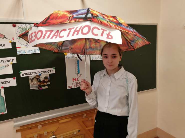 Зонт безопасности